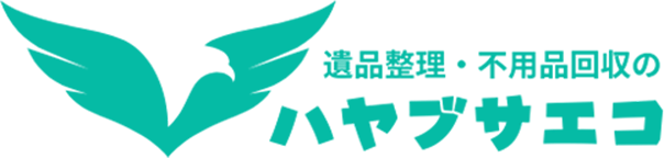 遺品整理・不用品回収のハヤブサエコ